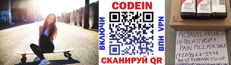Кодеиновый сироп Lean Purple Drank  Купить закладки  Северо-Курильск 